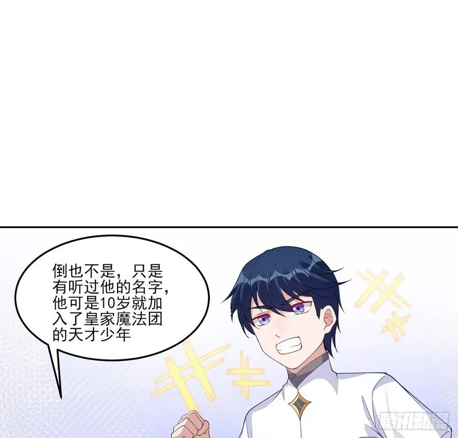 117话 又一个天才少年 第63页