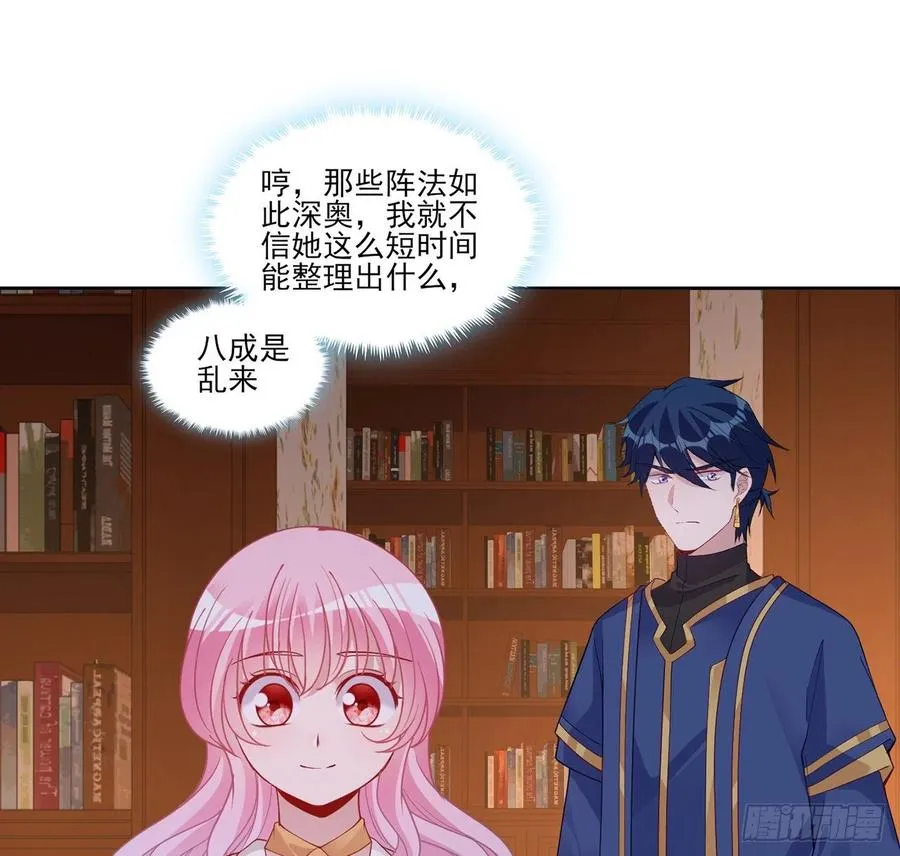 117话 又一个天才少年 第78页