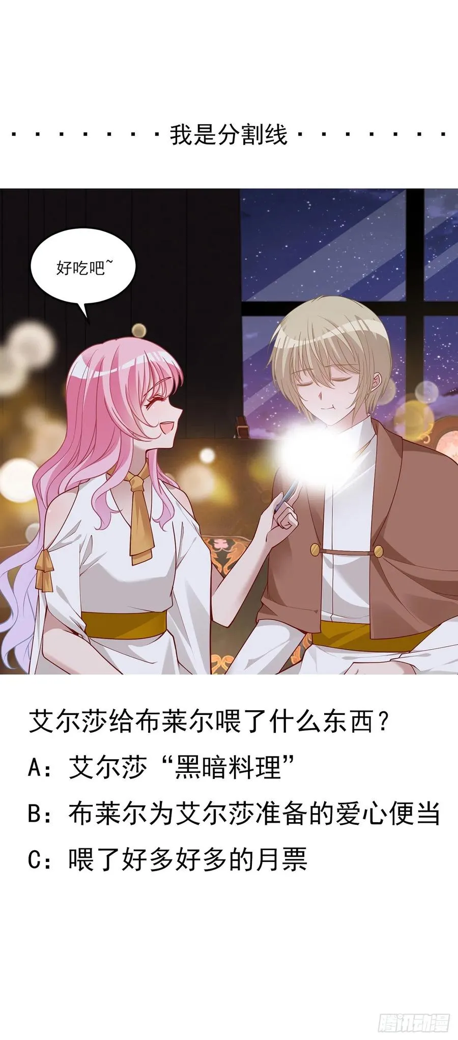117话 又一个天才少年 第87页