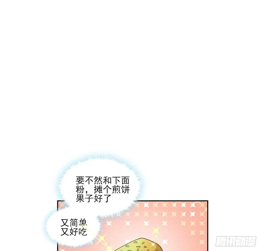 118话 布莱尔的爱心晚餐 第45页