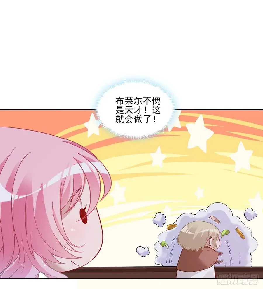 118话 布莱尔的爱心晚餐 第51页
