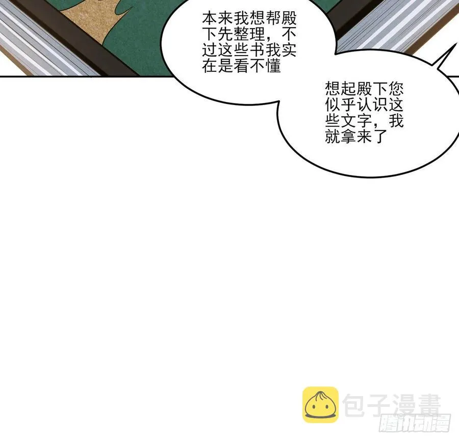 118话 布莱尔的爱心晚餐 第83页