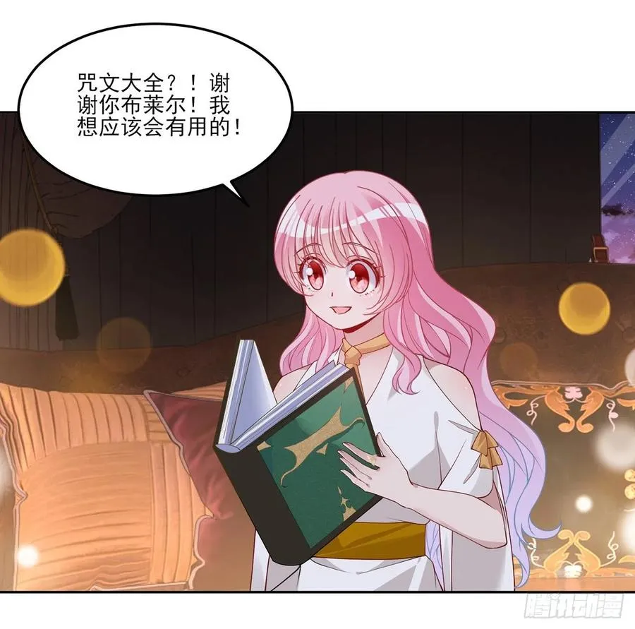 118话 布莱尔的爱心晚餐 第84页
