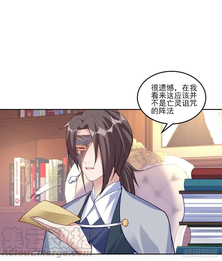 119话 “亡灵塔”初现 第7页