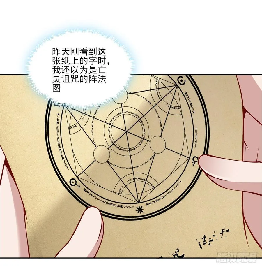 119话 “亡灵塔”初现 第9页