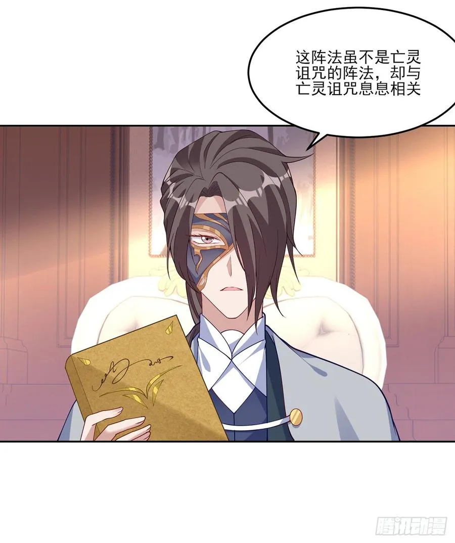119话 “亡灵塔”初现 第18页
