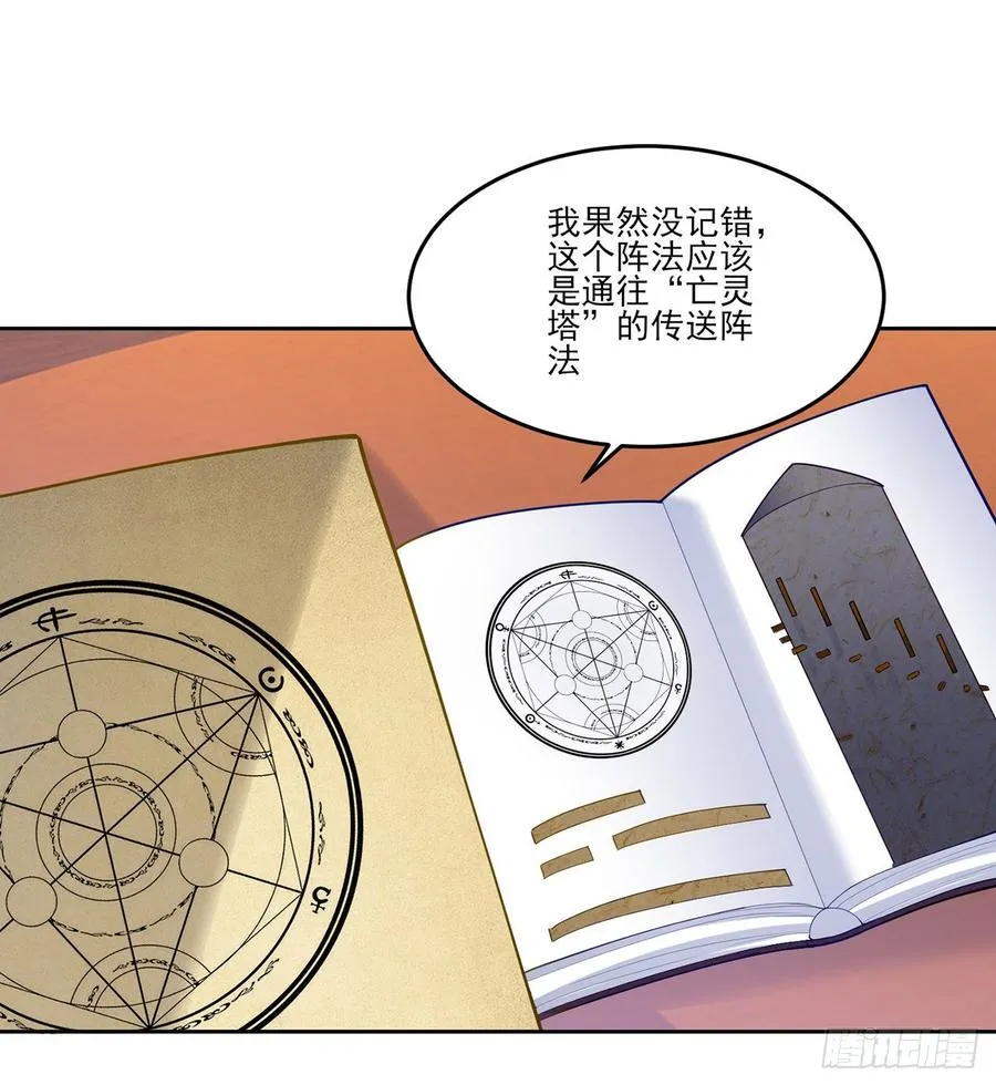 119话 “亡灵塔”初现 第26页