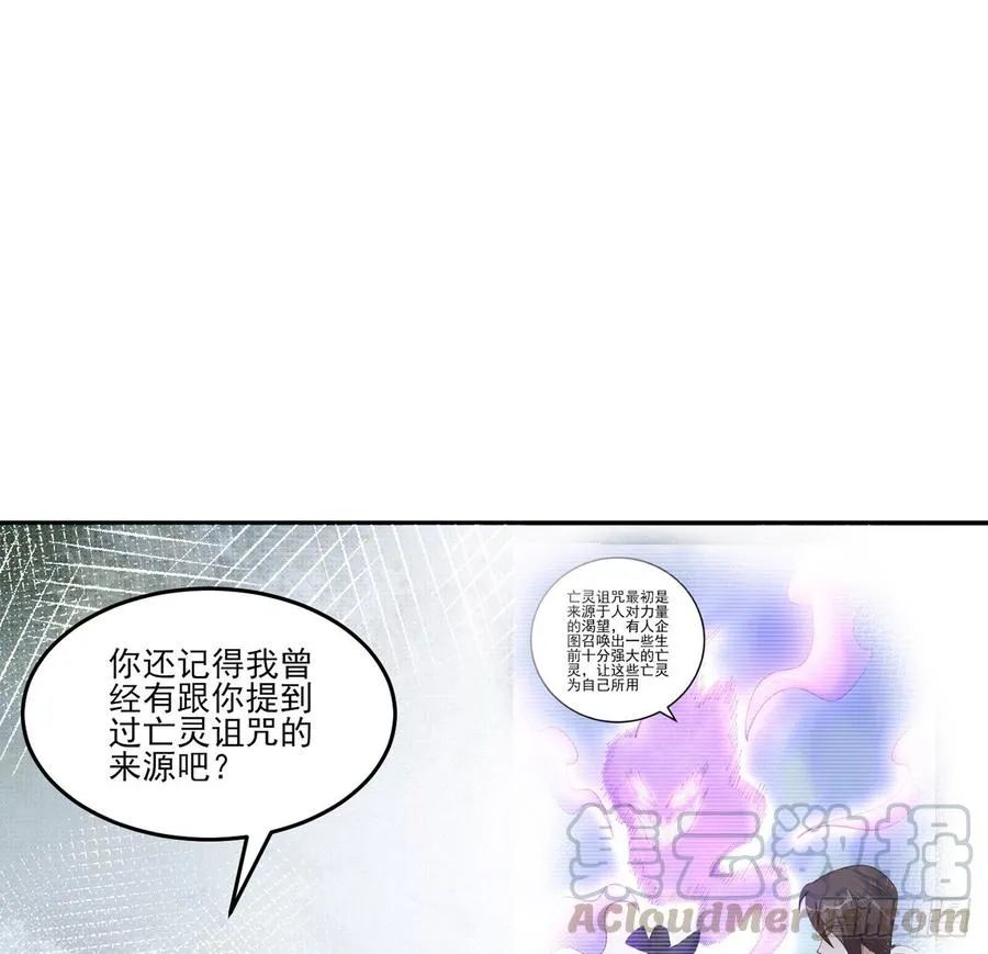 119话 “亡灵塔”初现 第28页
