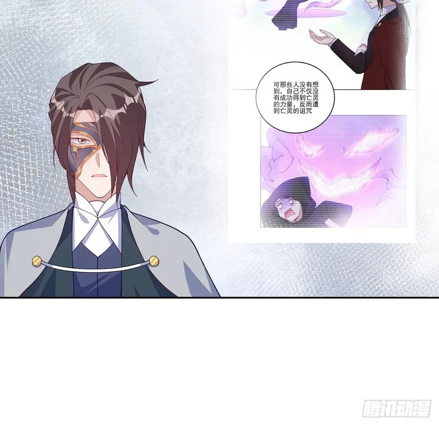 119话 “亡灵塔”初现 第29页