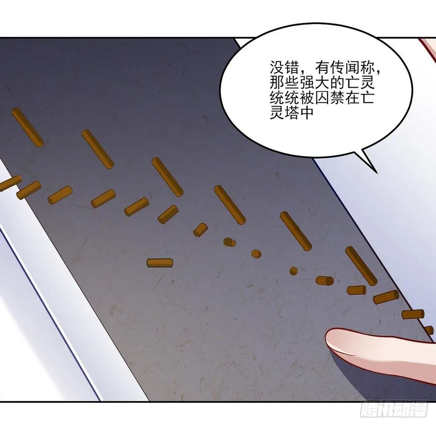 119话 “亡灵塔”初现 第33页