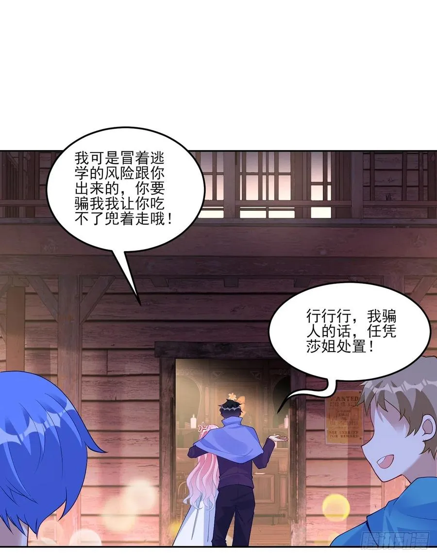 120话 小朋友来约会了 第9页