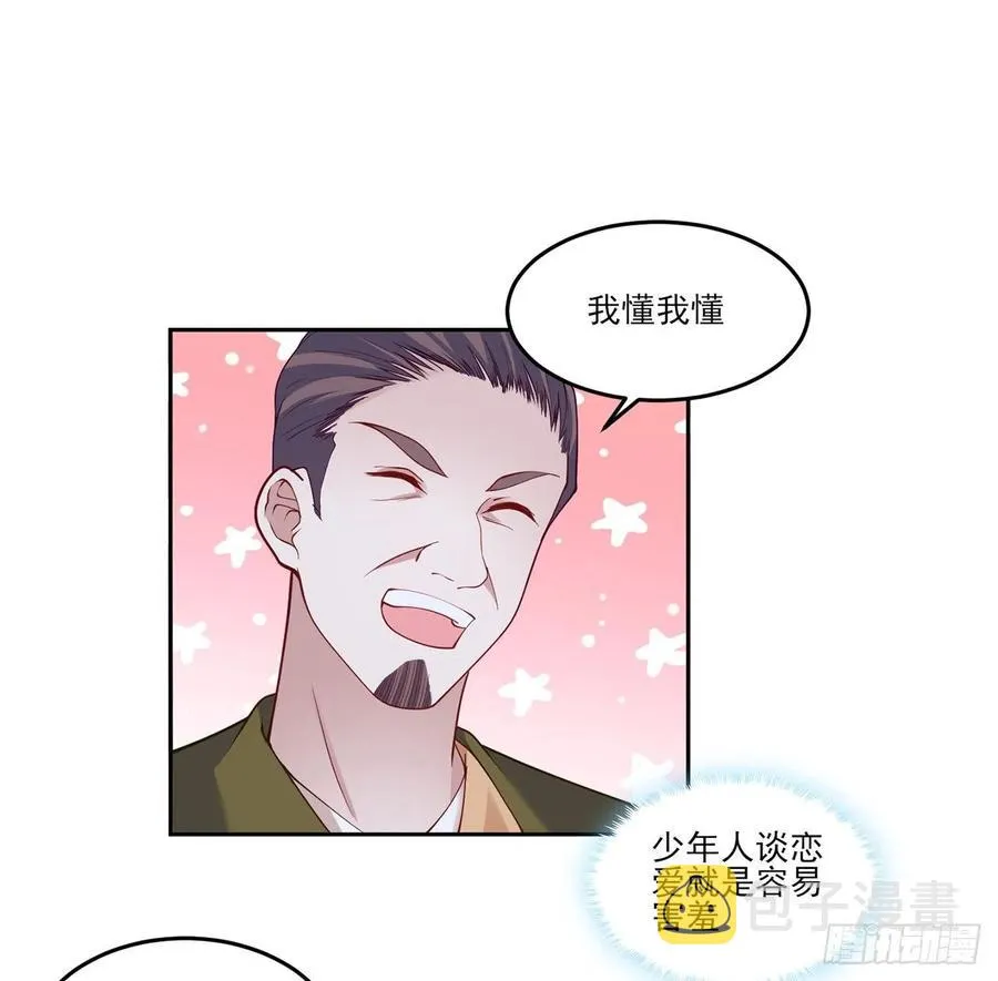 120话 小朋友来约会了 第12页