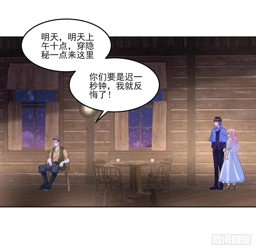 120话 小朋友来约会了 第77页
