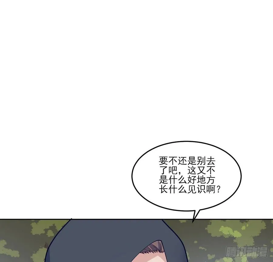 121话 比起魔石你更重要 第5页