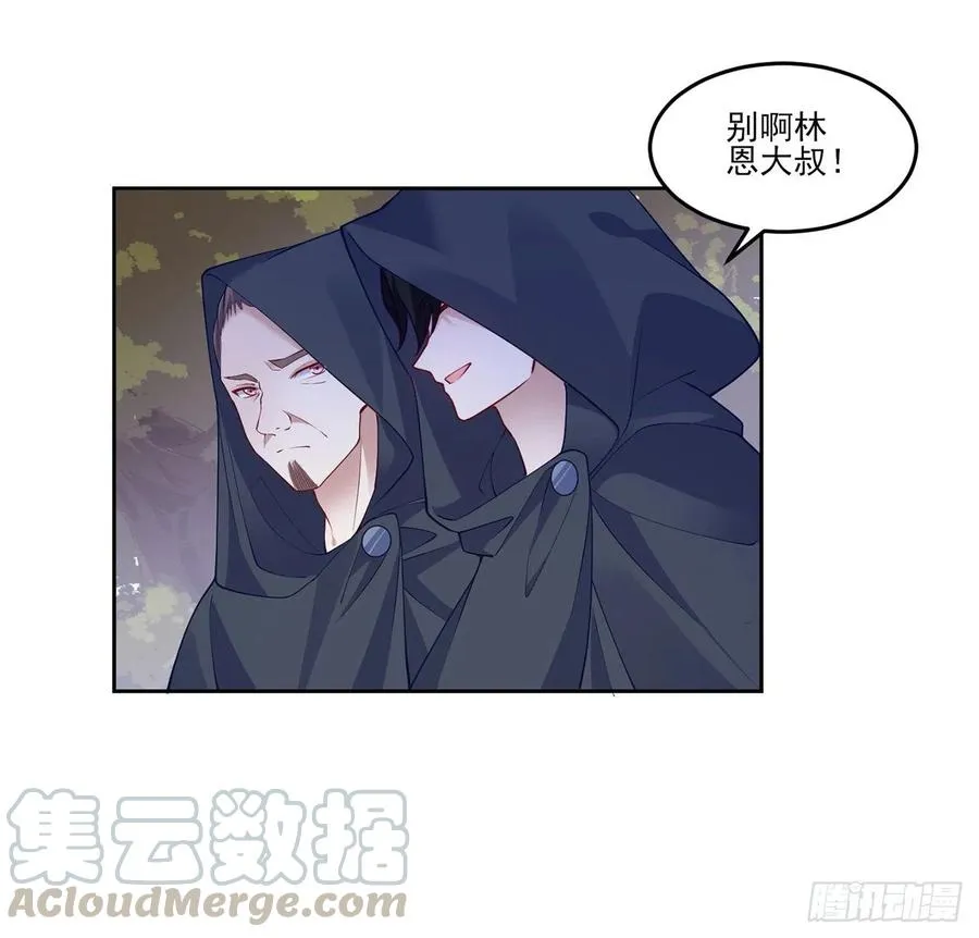 121话 比起魔石你更重要 第7页