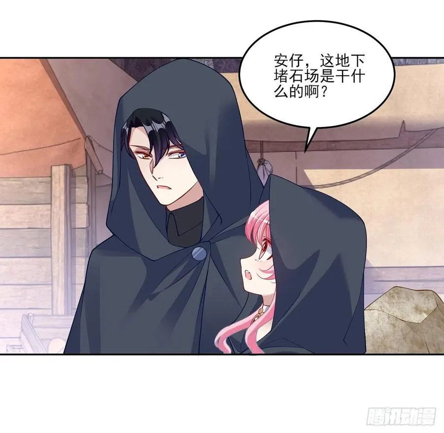 121话 比起魔石你更重要 第15页