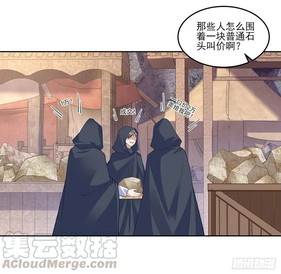 121话 比起魔石你更重要 第16页