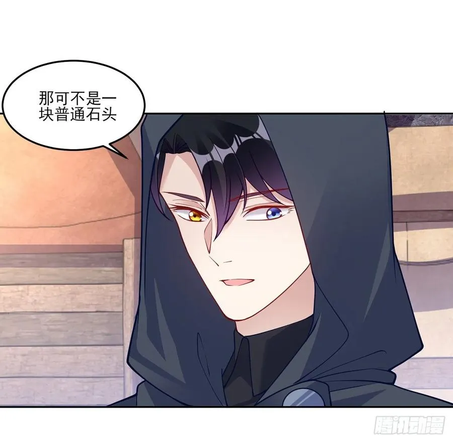 121话 比起魔石你更重要 第17页