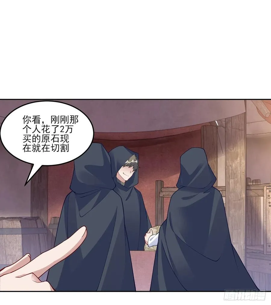 121话 比起魔石你更重要 第20页