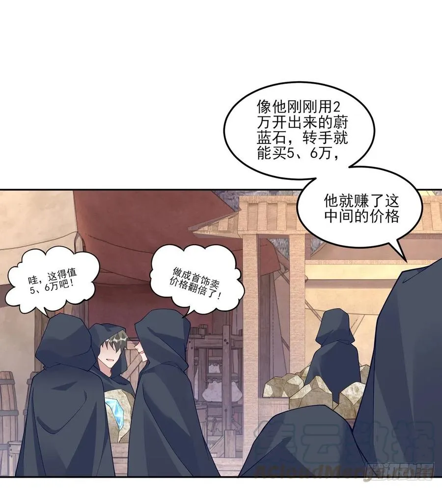 121话 比起魔石你更重要 第22页