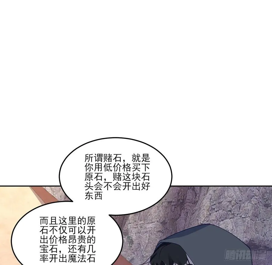 121话 比起魔石你更重要 第23页