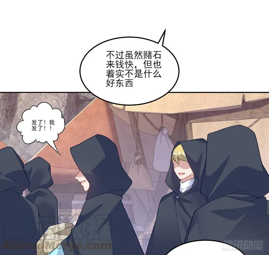 121话 比起魔石你更重要 第25页