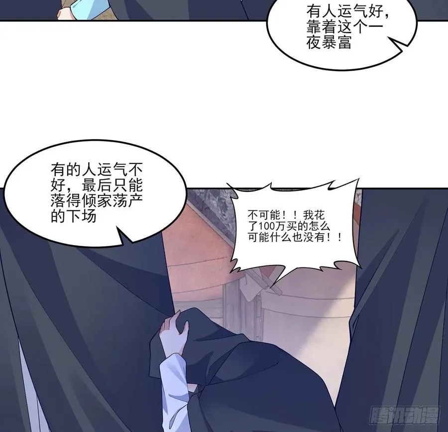 121话 比起魔石你更重要 第26页