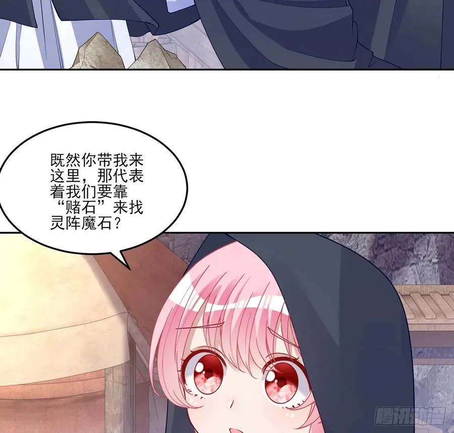 121话 比起魔石你更重要 第27页