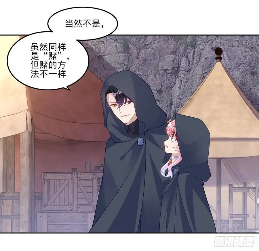 121话 比起魔石你更重要 第29页