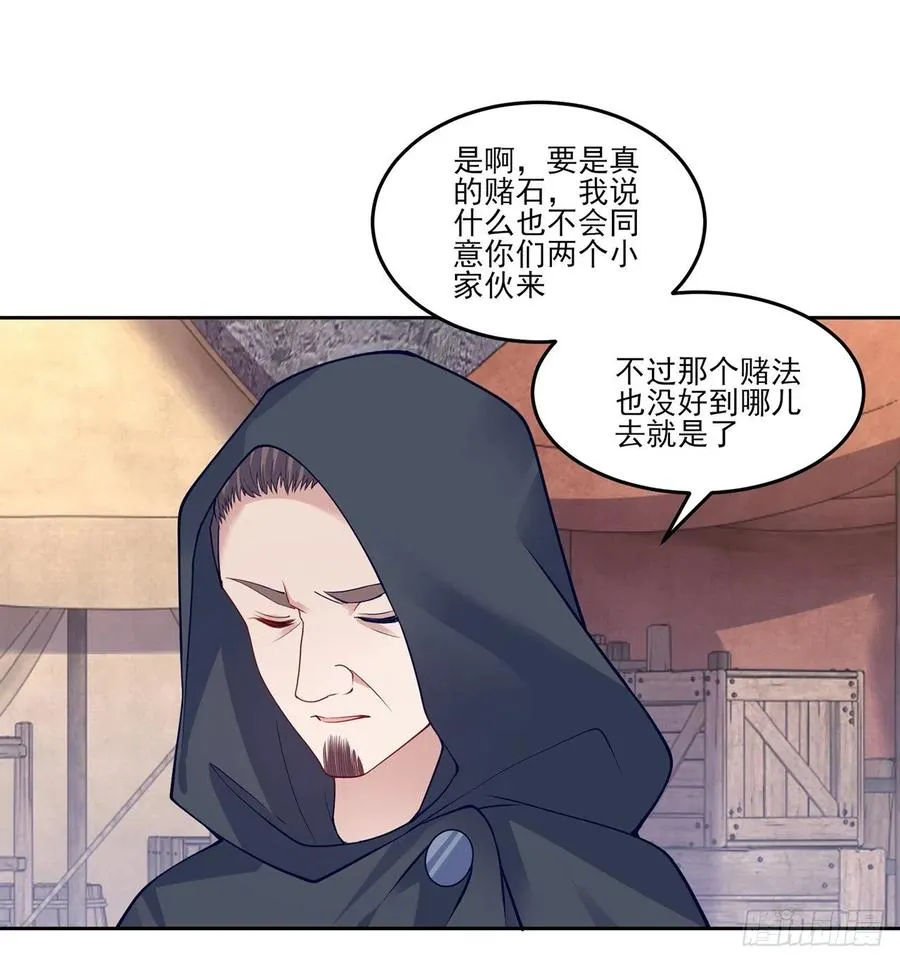 121话 比起魔石你更重要 第30页