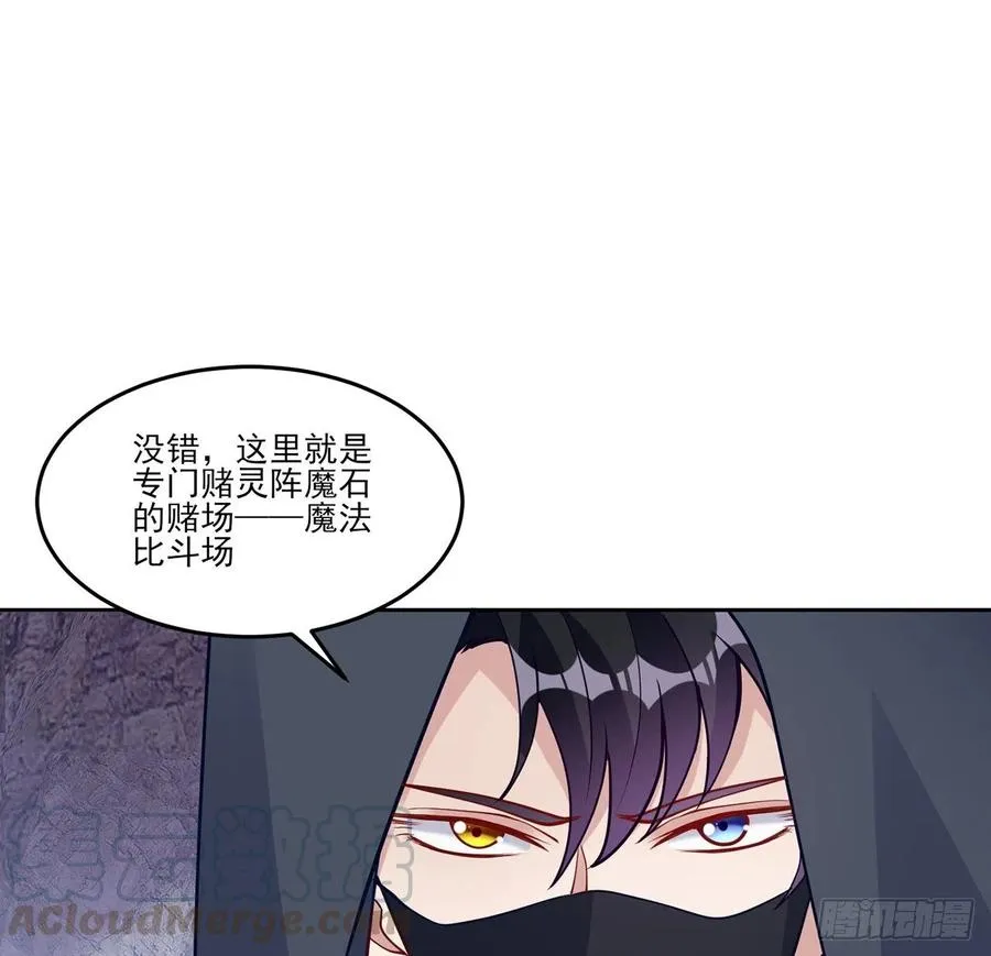 121话 比起魔石你更重要 第55页