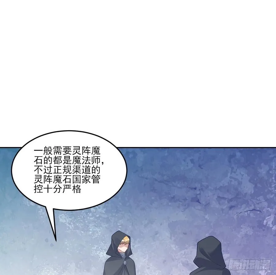 121话 比起魔石你更重要 第57页