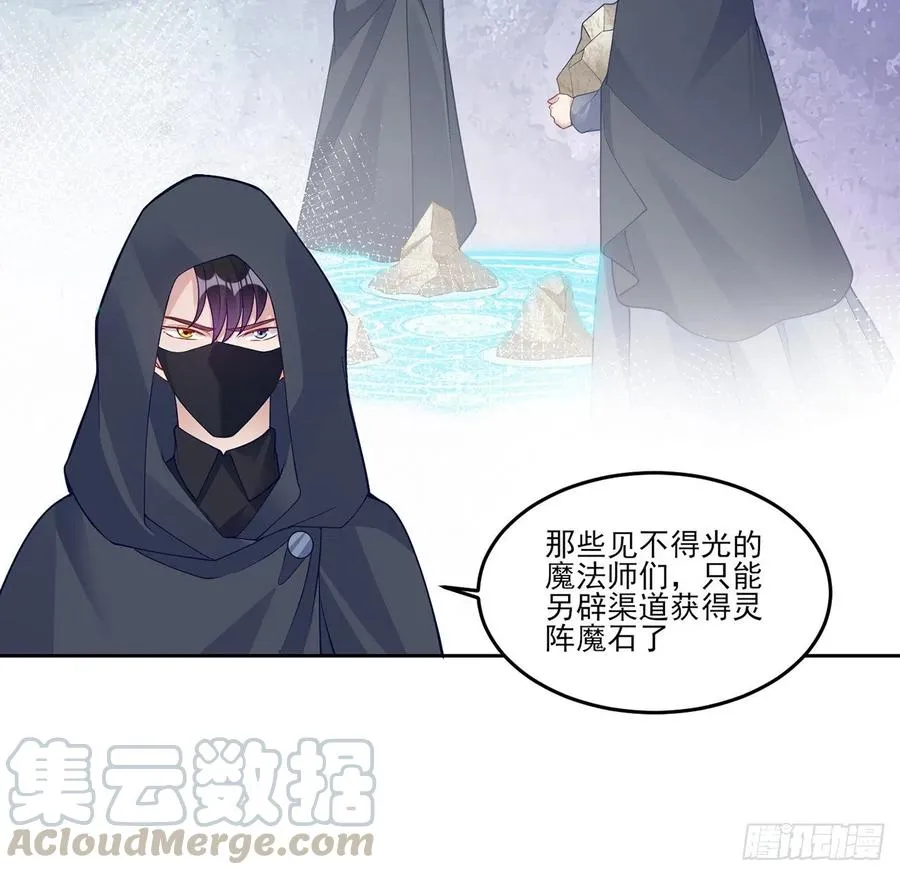 121话 比起魔石你更重要 第58页