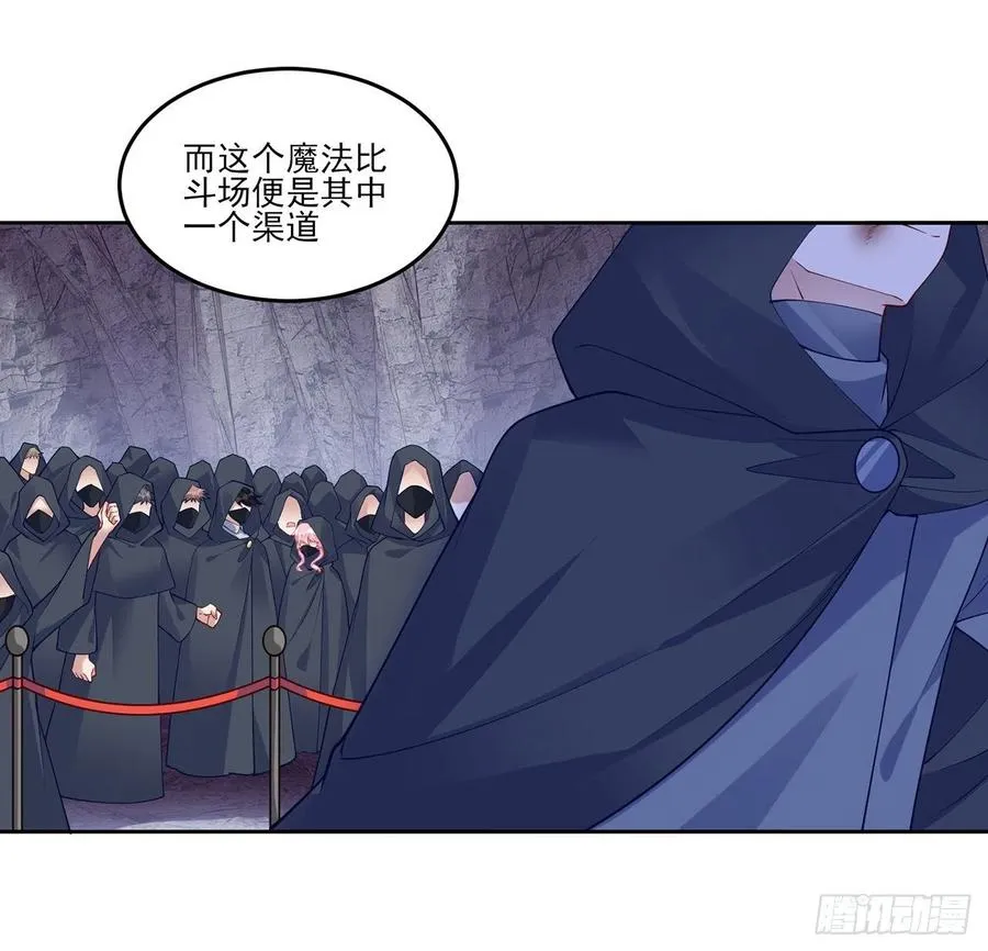 121话 比起魔石你更重要 第59页