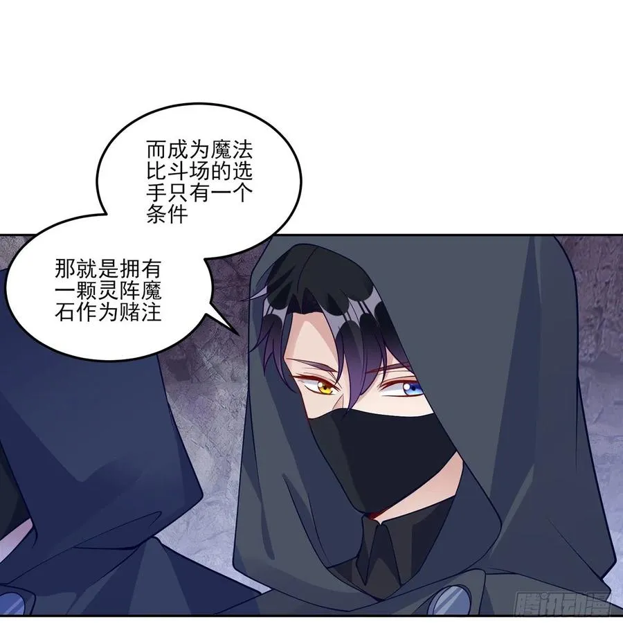 121话 比起魔石你更重要 第62页