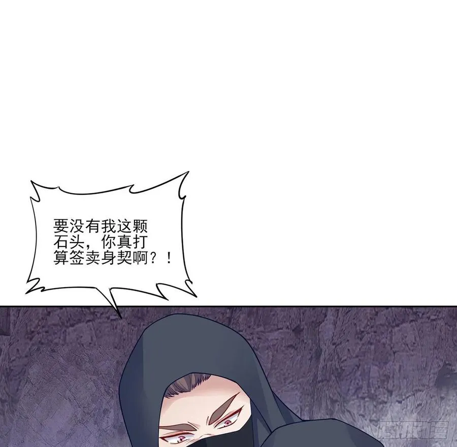 121话 比起魔石你更重要 第66页