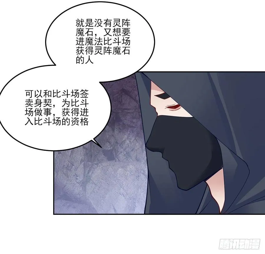 121话 比起魔石你更重要 第69页
