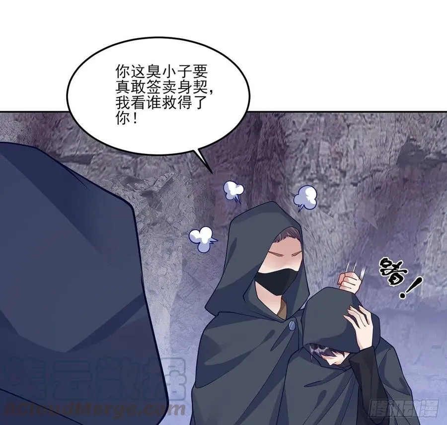121话 比起魔石你更重要 第70页