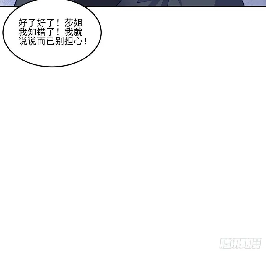 121话 比起魔石你更重要 第80页