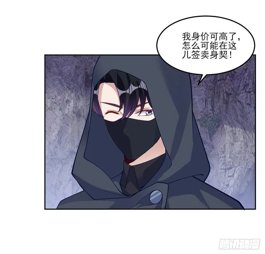 121话 比起魔石你更重要 第81页