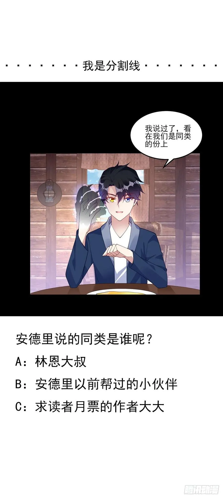 121话 比起魔石你更重要 第90页