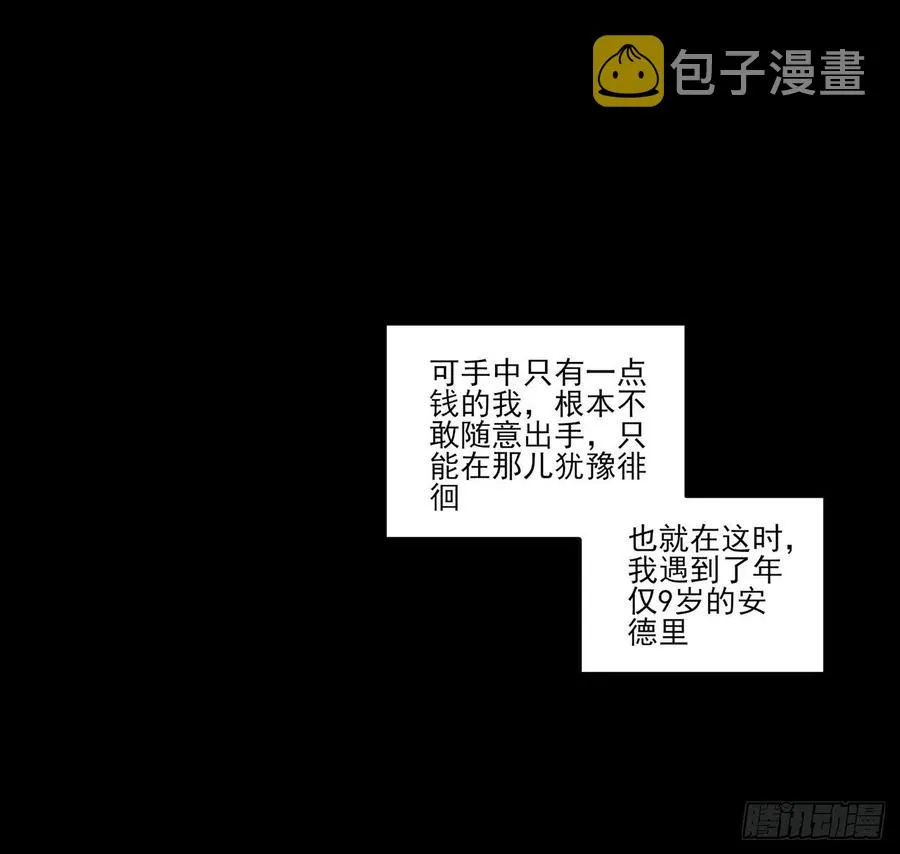 122话 安德里过去的事情 第15页