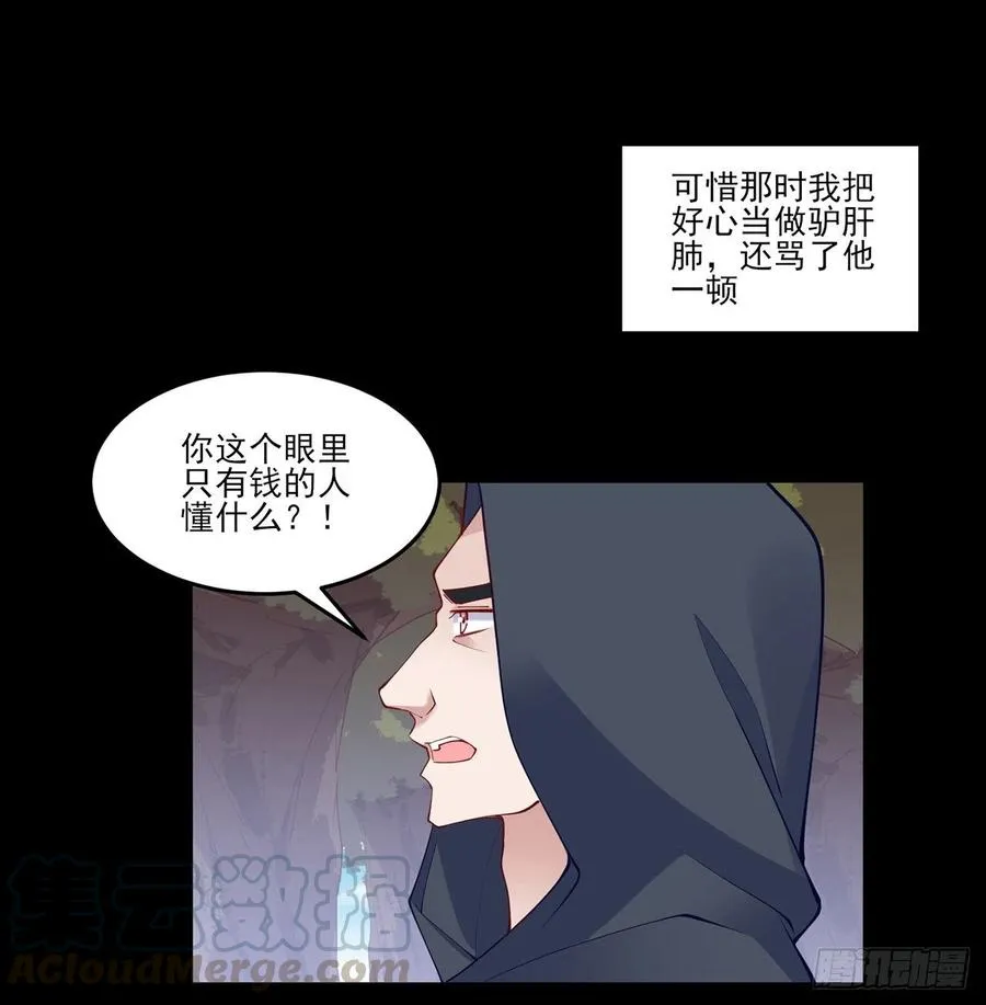 122话 安德里过去的事情 第28页