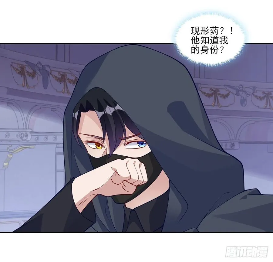 123话 艾尔莎的表演时间 第30页