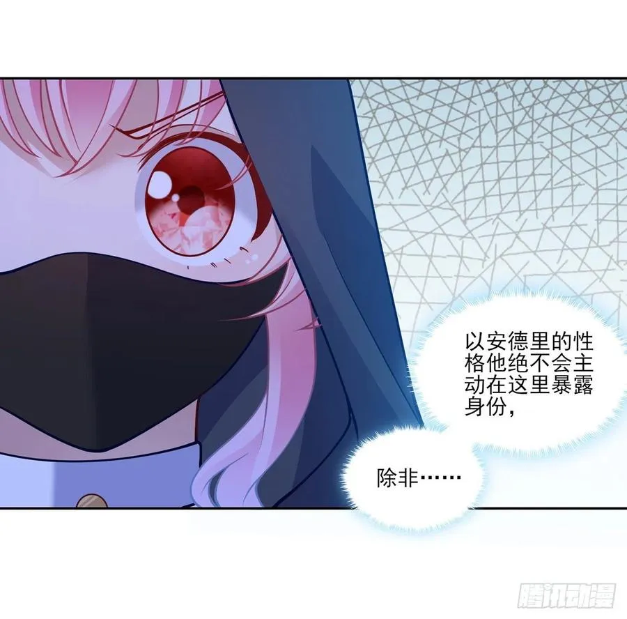 123话 艾尔莎的表演时间 第42页