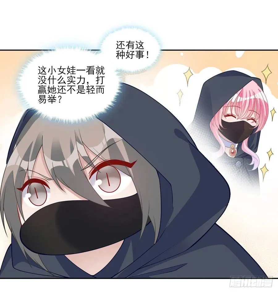 123话 艾尔莎的表演时间 第68页