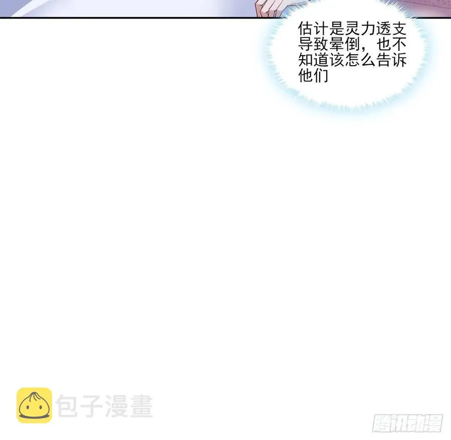 124话 我可以成为你的依靠 第8页