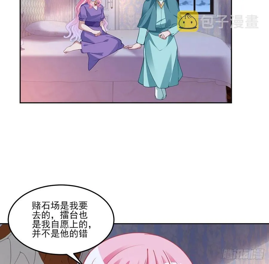 124话 我可以成为你的依靠 第38页