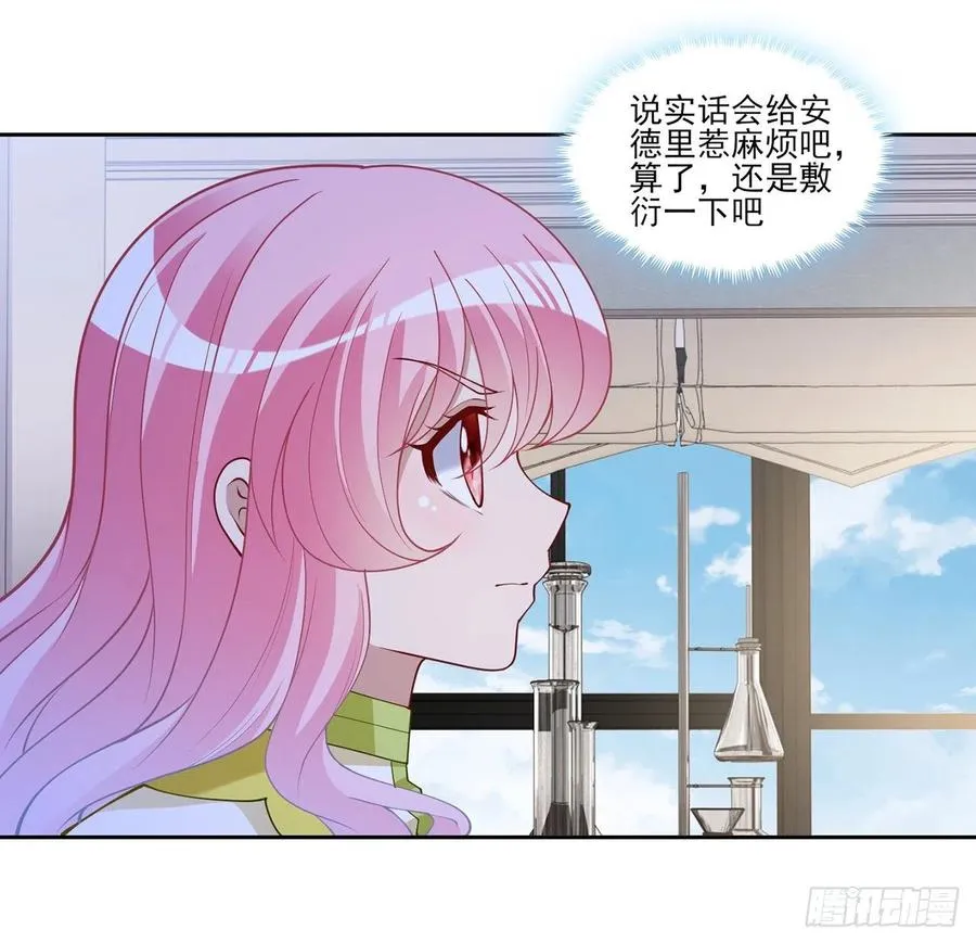 125话 关于魔石净化 第4页