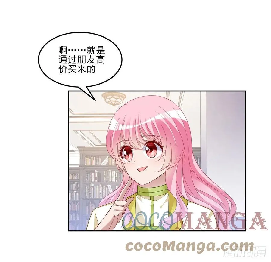 125话 关于魔石净化 第5页